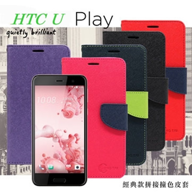 HTC U Play 經典書本雙色磁釦側掀皮套 尚美系列
