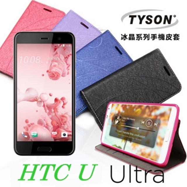 HTC U Ultra 隱藏式磁扣側掀皮套 冰晶系列