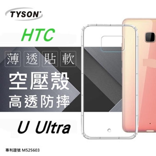 HTC U Ultra 極薄清透軟殼 空壓殼 氣墊殼 手機殼