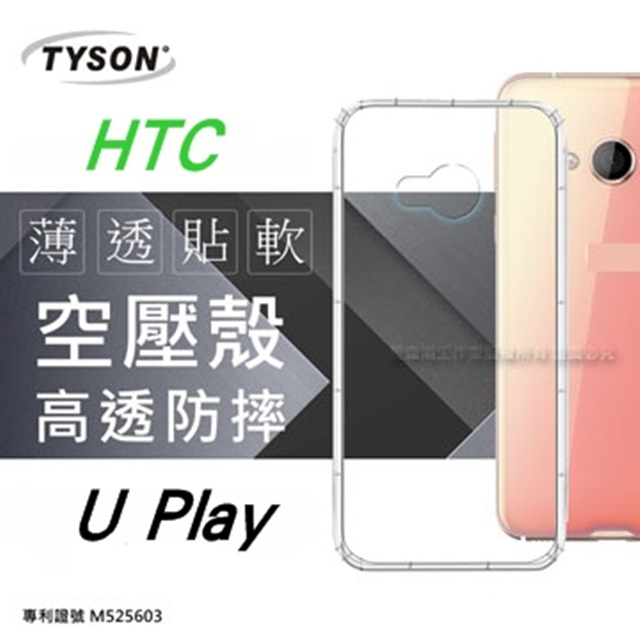 HTC U Play 極薄清透軟殼 空壓殼 氣墊殼 手機殼