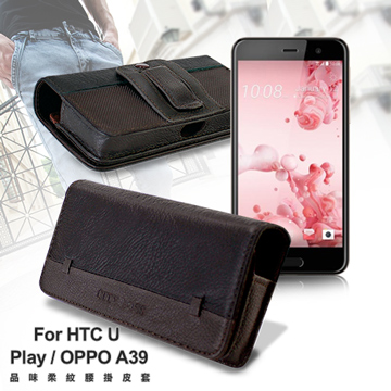 CB HTC U Play / OPPO A39 品味柔紋橫式腰掛皮套