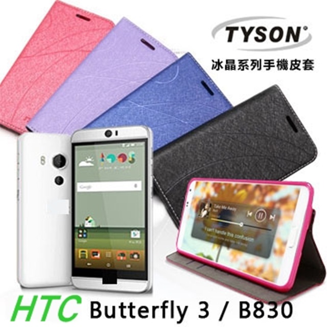 HTC Butterfly 3 / B830 冰晶系列 隱藏式磁扣側掀皮套