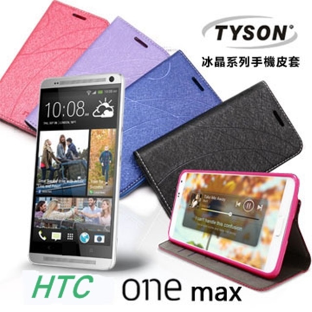 HTC One max 冰晶系列 隱藏式磁扣側掀皮套
