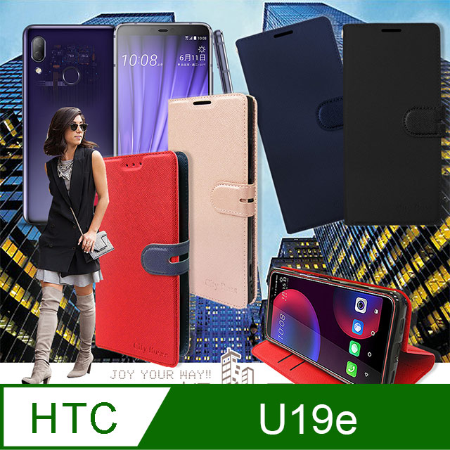 CITY都會風 HTC U19e 插卡立架磁力手機皮套 有吊飾孔