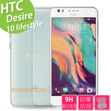 平價優質 9H鋼化玻璃保護貼 疏水防油抗指紋 HTC Desire 10 lifestyle 5.5吋 專用款