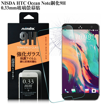 NISDA HTC U Ultra 鋼化 9H 0.33mm玻璃螢幕貼