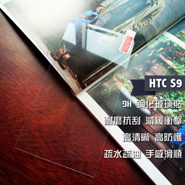 HTC S9 鋼化玻璃貼
