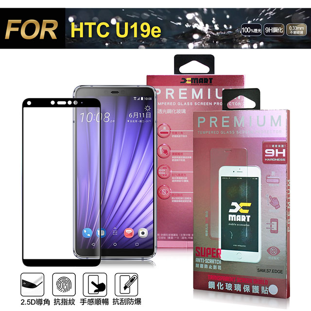 Xmart for HTC U19e 超透滿版 2.5D 鋼化玻璃貼-黑