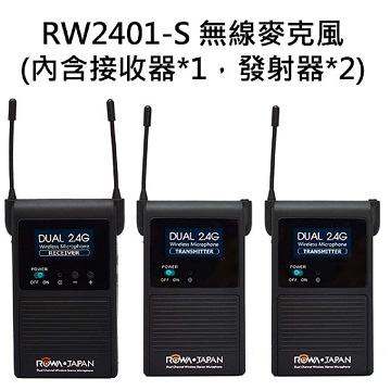 直播神器RW-2401S 無線麥克風(內含接收器*1，發射器*2)