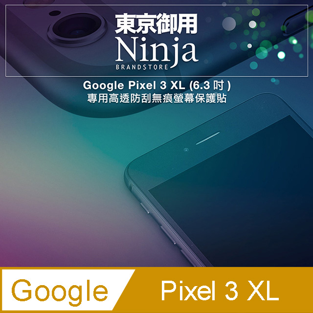 【東京御用Ninja】Google Pixel 3 XL (6.3吋)專用高透防刮無痕螢幕保護貼