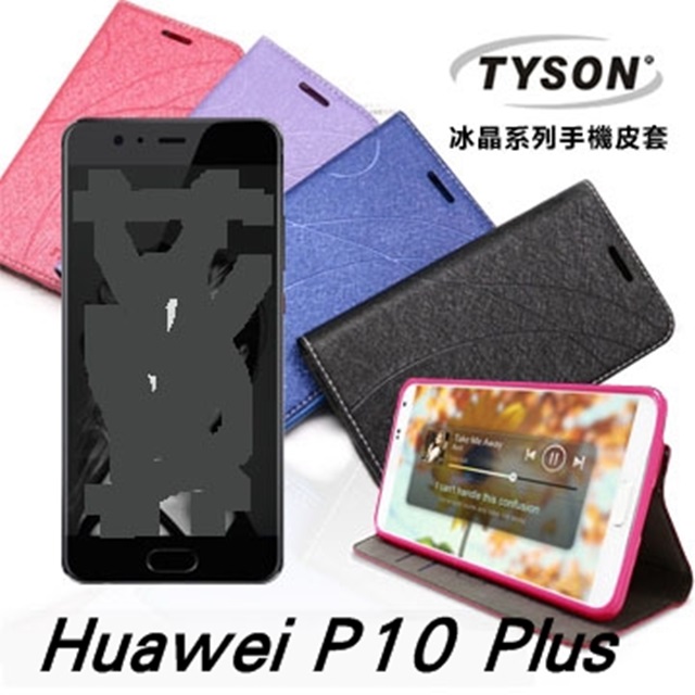 Huawei P10 Plus 冰晶系列 隱藏式磁扣側掀皮套