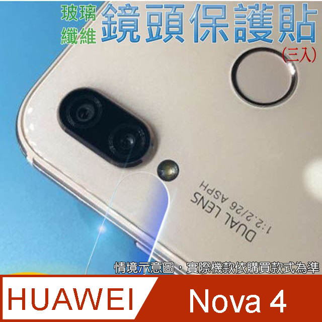 HUAWEI Nova 4 玻璃纖維-鏡頭保護貼(三入裝)