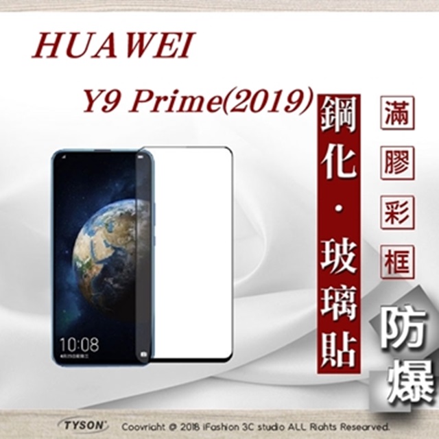 華為 HUAWEI Y9 Prime 2019 - 2.5D滿版滿膠 彩框鋼化玻璃保護貼 9H
