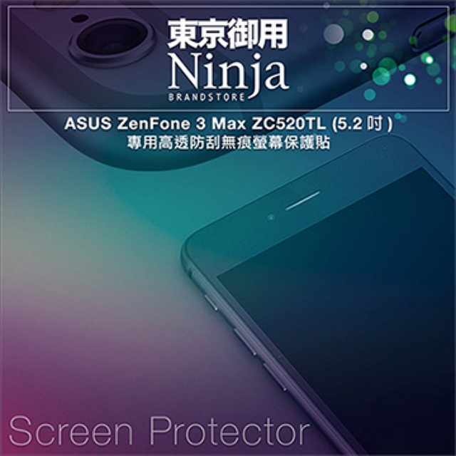 【東京御用Ninja】ASUS ZenFone 3 Max ZC520TL (5.2吋)專用高透防刮無痕螢幕保護貼