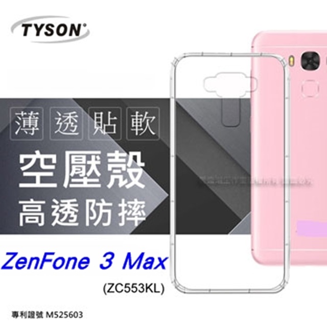 ASUS ZenFone 3 Max (ZC553KL) 高透空壓殼 防摔殼 氣墊殼 軟殼 手機殼