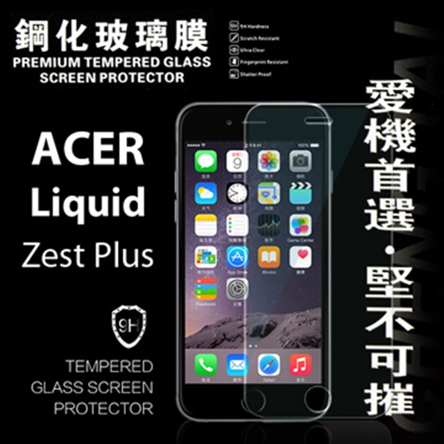 Acer Liquid Zest Plus 超強防爆鋼化玻璃保護貼 9H