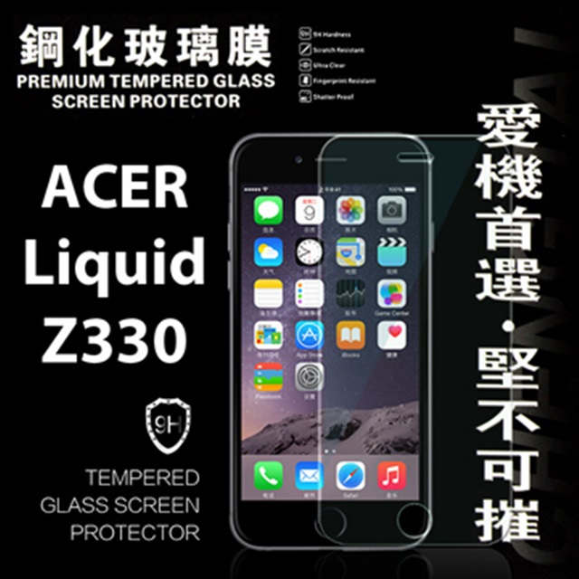Acer Liquid Z330 超強防爆鋼化玻璃保護貼 9H