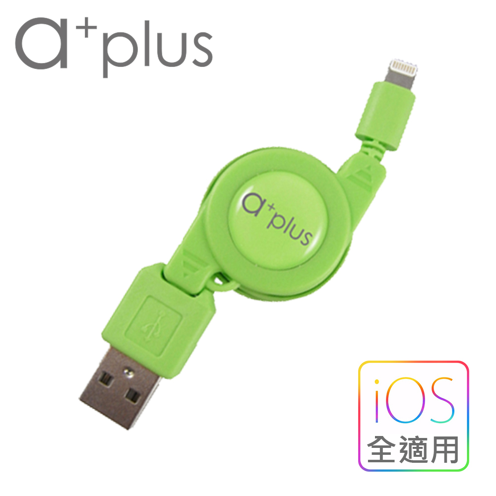 a+plus Apple Lightning 8Pin 充電/傳輸伸縮捲線(適用 iPhone6,5 /iPad mini /iPad 4)蘋果綠