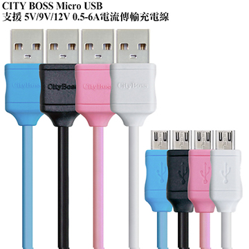 CB Micro USB 6A超快速充電傳輸線-支援5V/9V/12V0.5-6A電流