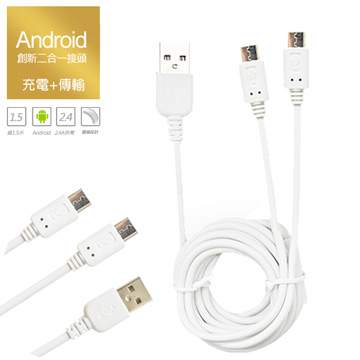 Android Micro USB 多功能二合一充電傳輸線