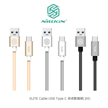 NILLKIN ELITE Cable USB Type-C 英卓數據線(1M)