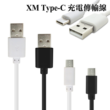 XM Type-C 充電傳輸線 (1M)