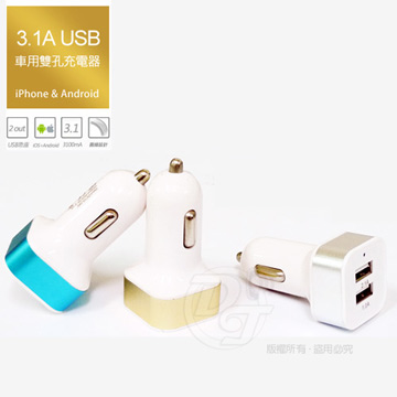 車用2孔USB充電器3.1A