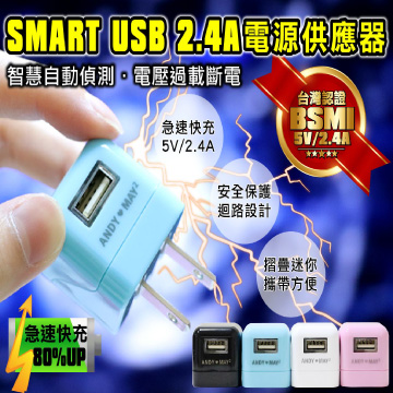 DB-201 SMART USB 2.4A電源供應器