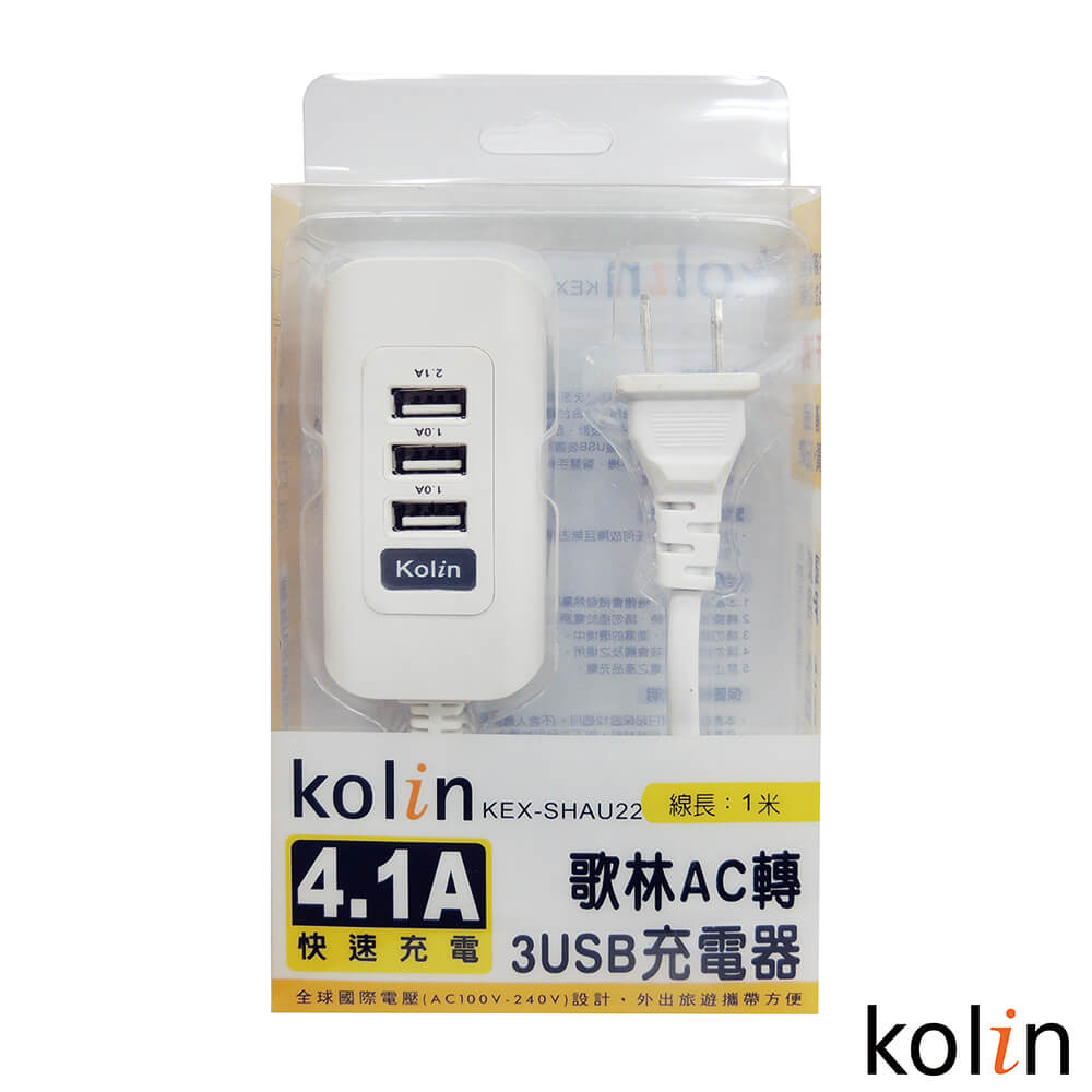 Kolin歌林 4.1A 3USB充電器(黃/黑/藍/白 顏色隨機) KEX-SHAU22