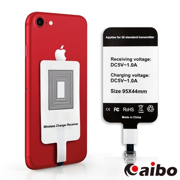 aibo Apple 8pin專用 無線充電感應貼片(透過NCC認證)