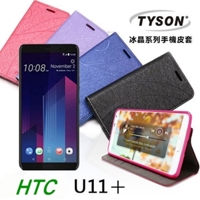 宏達 HTC U11+ (6吋) 冰晶系列 隱藏式磁扣側掀皮套/手機殼/保護套