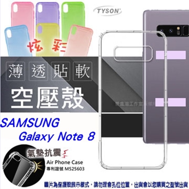 三星 Samsung Galaxy Note 8 極薄清透軟殼 空壓殼 氣墊殼 手機殼