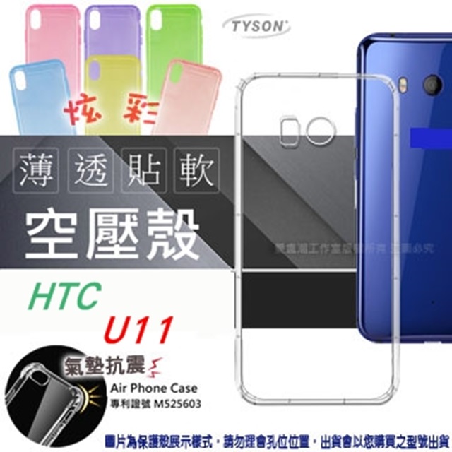 宏達 HTC U11 炫彩極薄清透軟殼 空壓殼 氣墊殼 手機殼