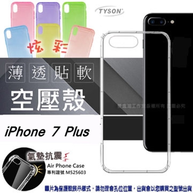 Apple iPhone 7 Plus 炫彩極薄清透軟殼 空壓殼 氣墊殼 手機殼
