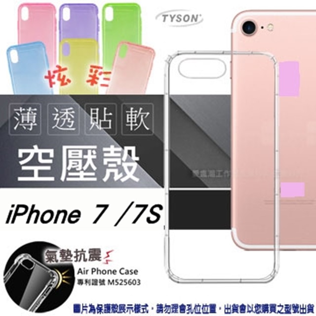 Apple iPhone 7 炫彩極薄清透軟殼 空壓殼 氣墊殼 手機殼
