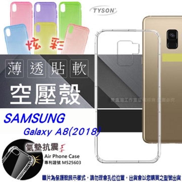 三星 SAMSUNG Galaxy A8 (2018) 炫彩極薄清透軟殼 空壓殼 氣墊殼 手機殼