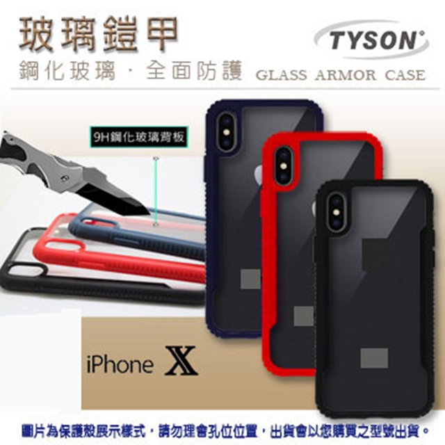 Apple iPhone x 鋼化玻璃鎧甲 防摔防震殼 氣墊玻璃二合一 手機保護殼
