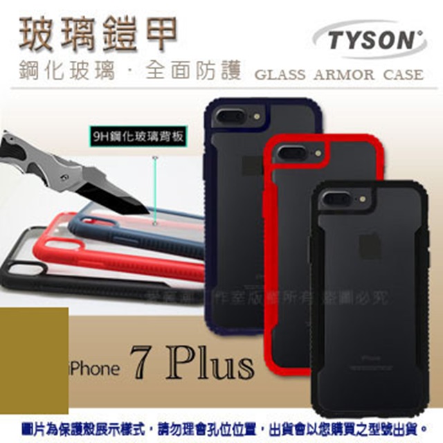Apple iPhone 7 Plus 鋼化玻璃鎧甲 防摔防震殼 氣墊玻璃二合一 手機保護殼