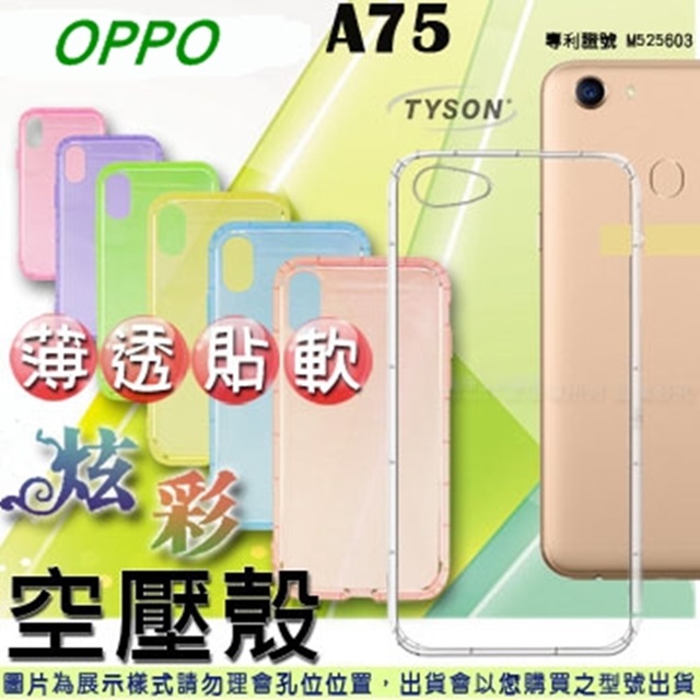 OPPO A75 炫彩極薄清透軟殼 空壓殼 氣墊殼 手機殼