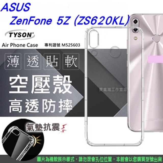 華碩 ASUS ZenFone 5Z (ZS620KL) 高透空壓殼 防摔殼 氣墊殼 軟殼 手機殼 裸機殼 清水套