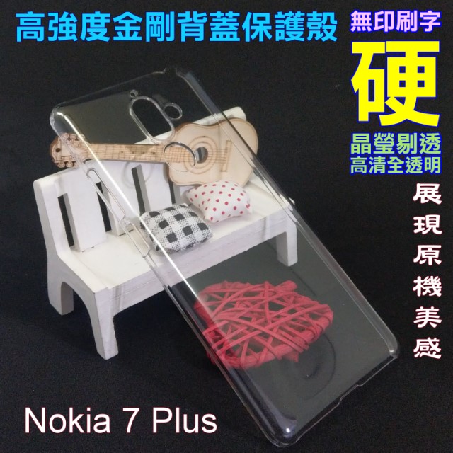 Nokia 7 Plus 高強度金剛背蓋保護殼-高透明
