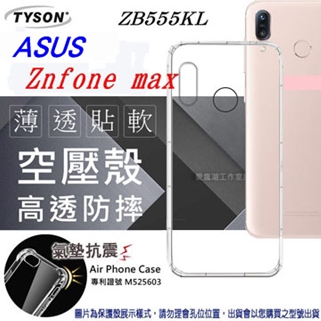 華碩 Asus Zenfone Max (M1) ZB555KL (5.5吋) 高透空壓殼 防摔殼 氣墊殼 軟殼 手機殼