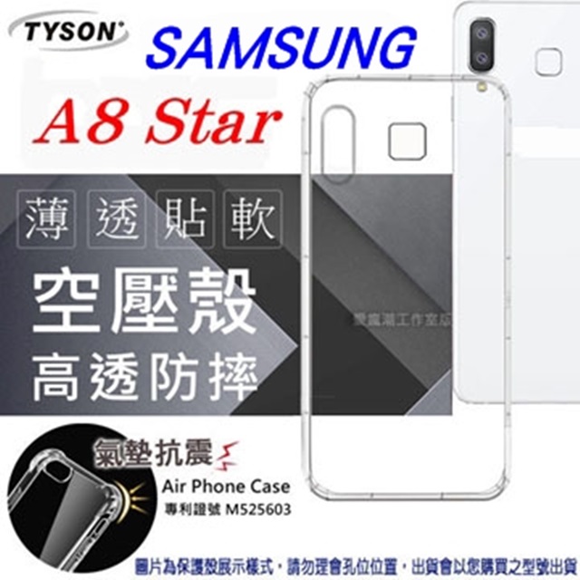 三星 Samsung Galaxy A8 Star (6.3吋) 高透空壓殼 防摔殼 氣墊殼 軟殼 手機殼