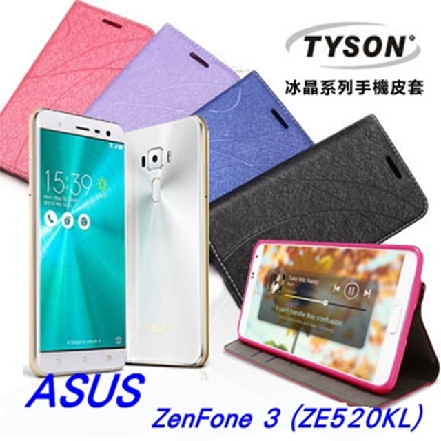 華碩 ASUS ZenFone 3 (ZE520KL) 5.2吋 隱藏式磁扣側掀皮套 冰晶系列