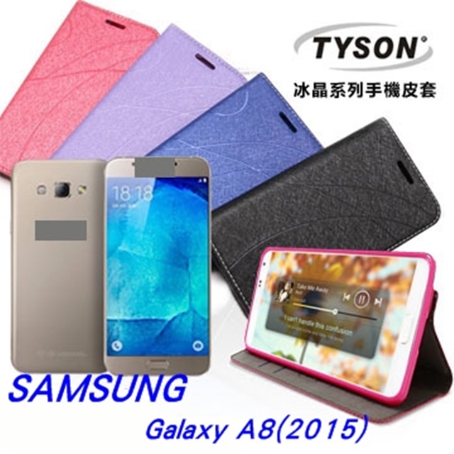 三星 Samsung Galaxy A8 5.7吋 冰晶系列 隱藏式磁扣側掀皮套