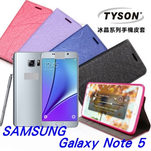 三星 Samsung Galaxy Note 5 (N9200) 5.7吋 冰晶系列 隱藏式磁扣側掀皮套