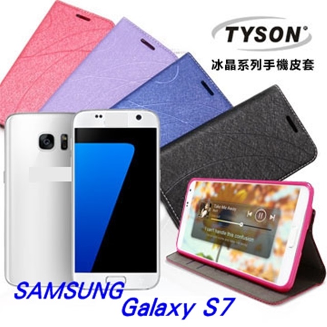 三星 Samsung Galaxy S7 5.1吋 冰晶系列 隱藏式磁扣側掀皮套