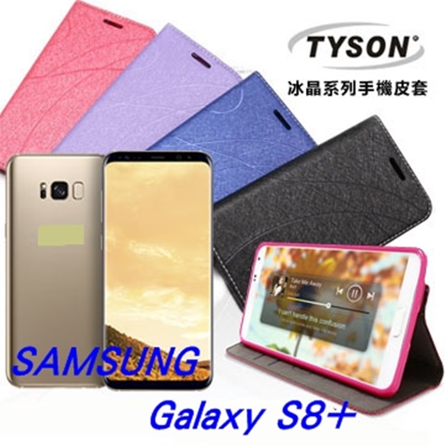 三星 Samsung Galaxy S8+ 6.2吋 冰晶系列 隱藏式磁扣側掀皮套