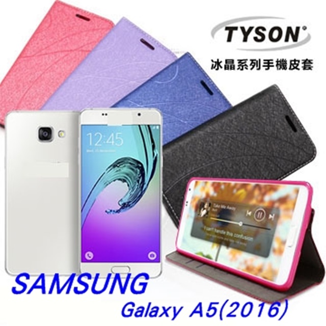 三星 Samsung Galaxy A510 / A5 (2016) 5.2吋 冰晶系列 隱藏式磁扣側掀皮套