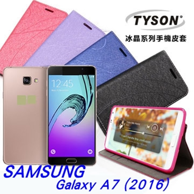 三星 Samsung Galaxy A710 / A7 (2016) 5.5吋 冰晶系列 隱藏式磁扣側掀皮套